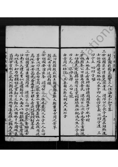 广东黄氏族谱-[黄氏]江夏合族谱.pdf电子版插图4