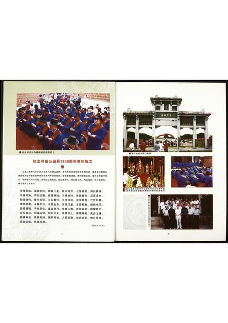 福建黄氏族谱-紫云黄氏埔头开基祖良庵公诞辰七百周年纪念特刊.pdf电子版插图4