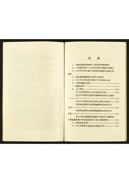 河南惠氏族谱-惠氏族谱续录 [不分卷].pdf电子版插图4
