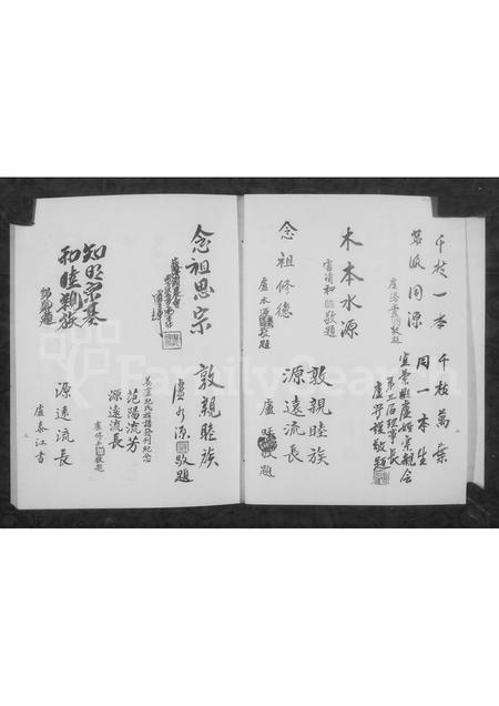 广东、福建纪氏姜氏卢氏族谱-姜卢纪氏族谱.pdf电子版插图4