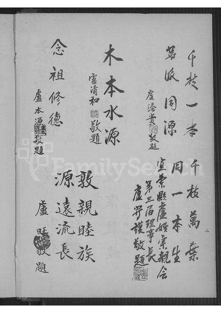 广东、福建纪氏姜氏卢氏族谱-姜卢纪氏族谱.pdf电子版插图4