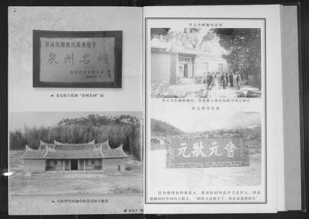 福建黄氏族谱-紫云黄氏安溪下科名族谱.pdf电子版插图4