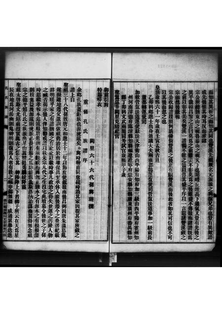 广东孔氏族谱-孔氏族谱.pdf电子版插图4