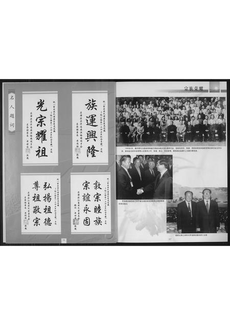 福建黄氏族谱-紫云黄氏安溪房宗史选编.pdf电子版插图4