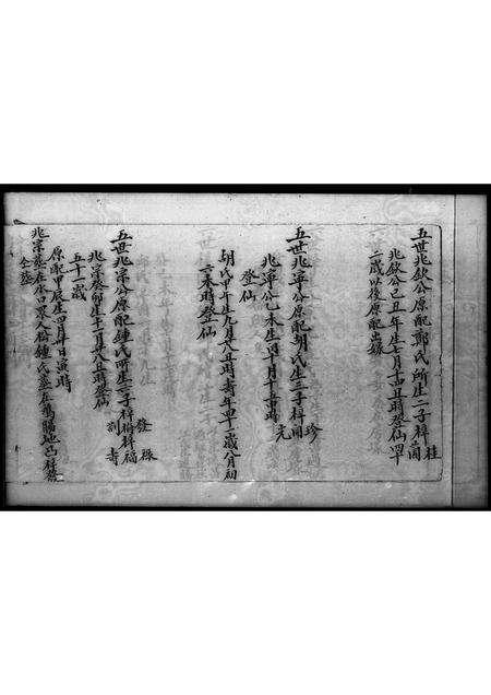 广东李氏族谱-联澳村李姓族谱 _ 三福堂.pdf电子版插图4