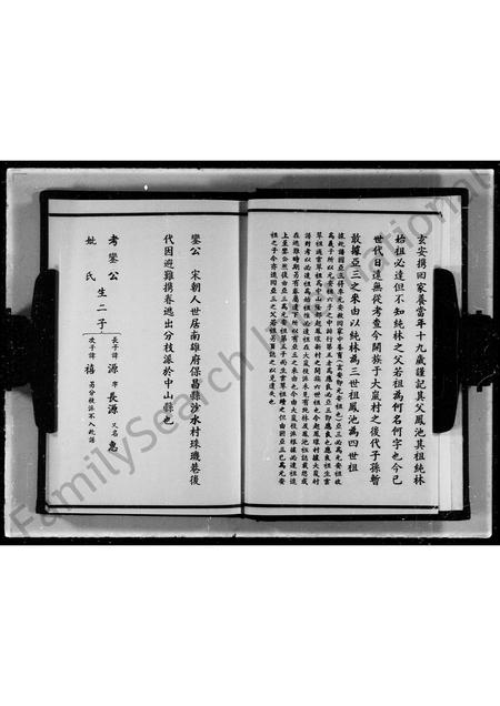 广东李氏族谱-广东省李氏家谱 _ 李求恩牧师家谱.pdf电子版插图4