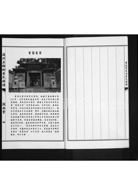 河南李氏族谱-海州石榴树李氏族谱 _ 商丘市肖洼李氏家谱 [不分卷].pdf电子版插图4