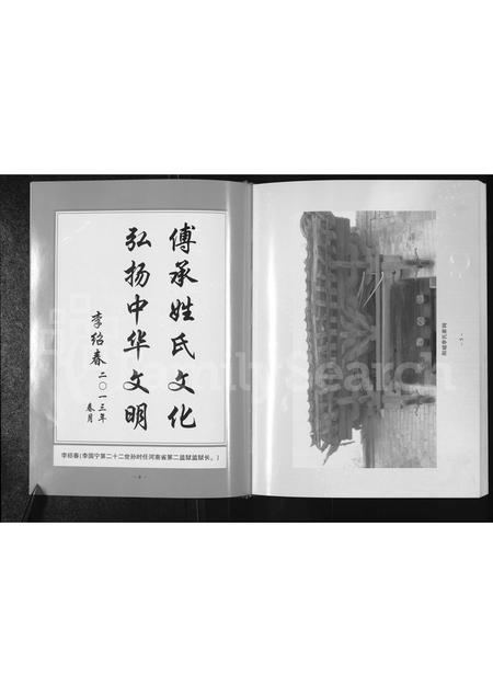 河南李氏族谱-李氏族谱 _ 济源 下冶 南吴.pdf电子版插图4