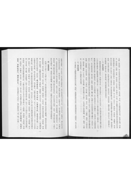 河南李氏族谱-李氏宗谱 _ 蛮李洼.pdf电子版插图4