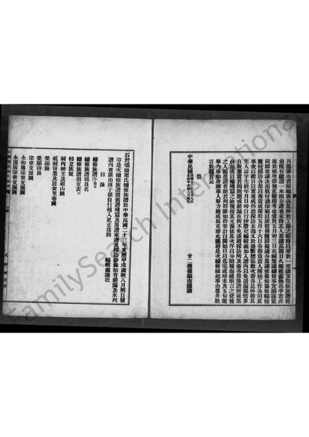 广东梁氏族谱-南海石湾坝头梁氏族谱.pdf电子版插图4
