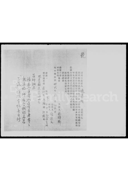 广东梁氏族谱-[梁氏 _ 入道证书].pdf电子版插图4