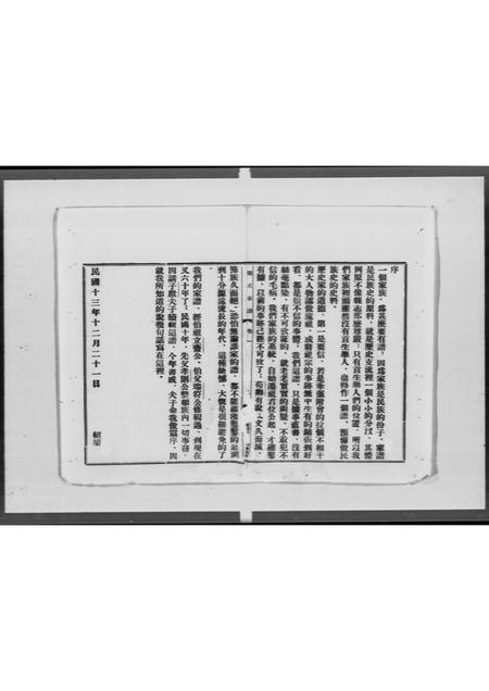 广东梁氏族谱-鼍城梁氏家谱 [2卷].pdf电子版插图4