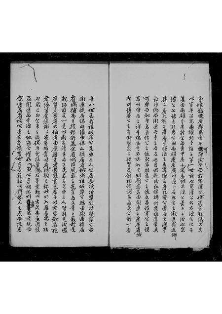 广东梁氏族谱-新修番禺梁氏族谱.pdf电子版插图4