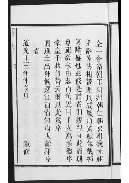 福建黄氏族谱-紫云黄氏宗谱.pdf电子版插图4