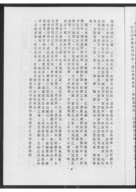 广东林氏族谱-广东省焦岭南下峰口峡口渡台林氏族谱 [不分卷].pdf电子版插图4