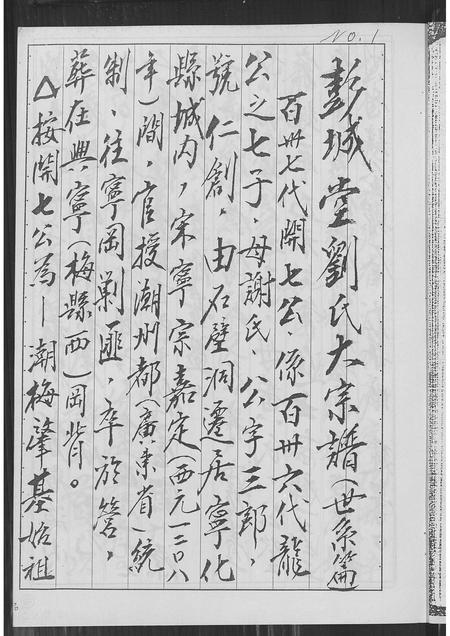 广东刘氏族谱-刘氏族谱.pdf电子版插图4