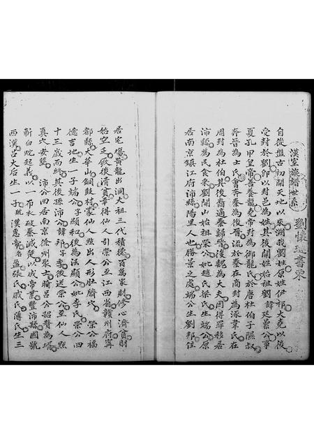 广东刘氏族谱-刘氏族谱 _ 新界粉岭区.pdf电子版插图4