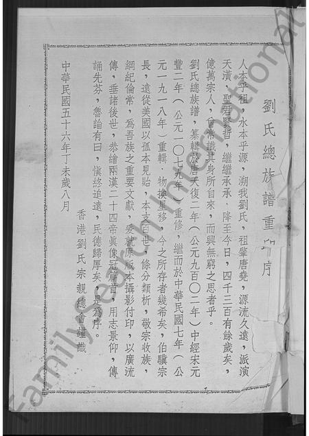 广东刘氏族谱-刘氏总族谱 [不分卷].pdf电子版插图4
