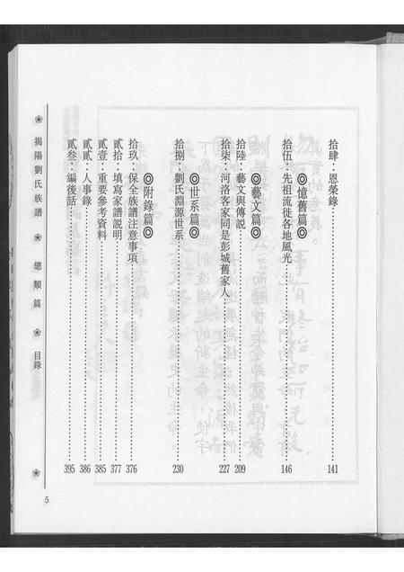 广东刘氏族谱-揭阳刘氏族谱.pdf电子版插图4