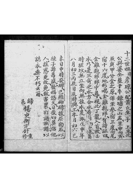 广东刘氏族谱-新安白沙围刘家开基族谱.pdf电子版插图4