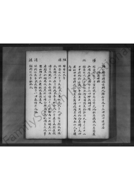 广东刘氏族谱-刘氏历代仕宦字号便览(海阳 ).pdf电子版插图4