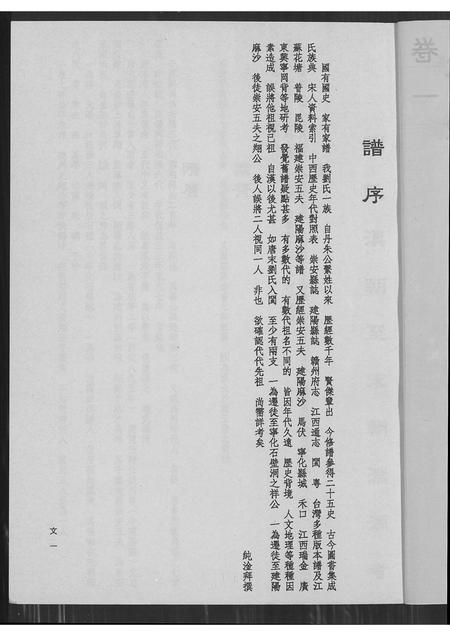 广东刘氏族谱-刘氏家乘 _ 饶平扬康派新竹枋寮衍派 [4卷].pdf电子版插图4