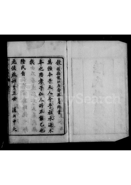 广东陆氏族谱-开越陆氏世德记 [6卷].pdf电子版插图4