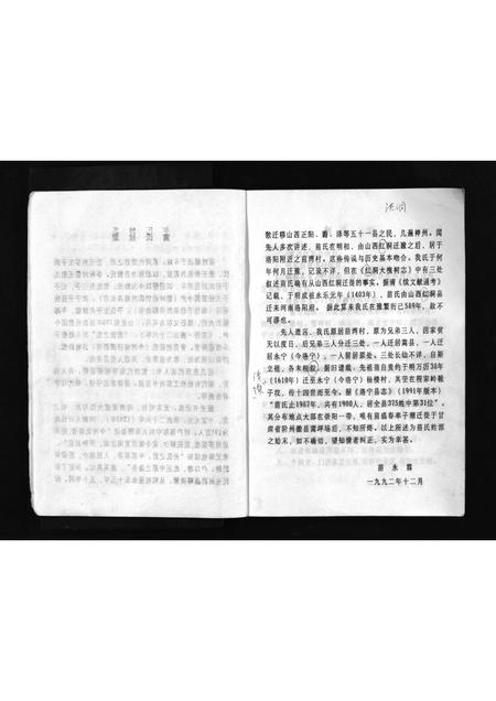 河南苗氏族谱-苗氏家谱 [不分卷].pdf电子版插图4