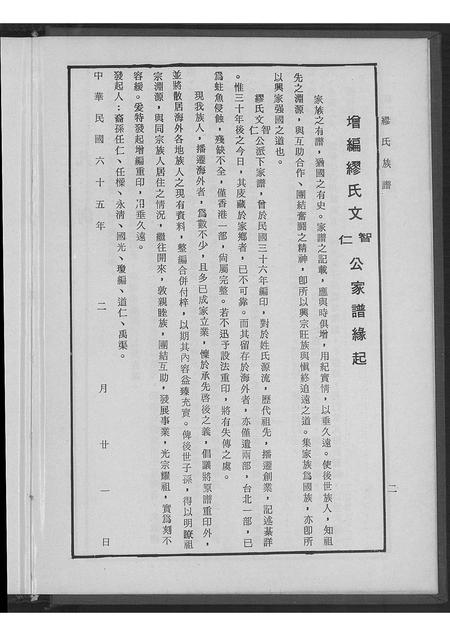 广东缪氏族谱-缪氏文智文仁公家谱增编.pdf电子版插图4 广东缪氏族谱-缪氏文智文仁公家谱增编.pdf电子版插图4