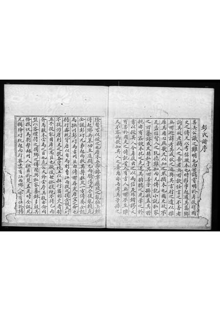 广东彭氏族谱-彭氏谱 _ 茂德建造泽猷家谱.pdf电子版插图4