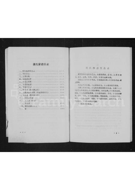 广东蒲氏族谱-南海甘蕉蒲氏家谱.pdf电子版插图4