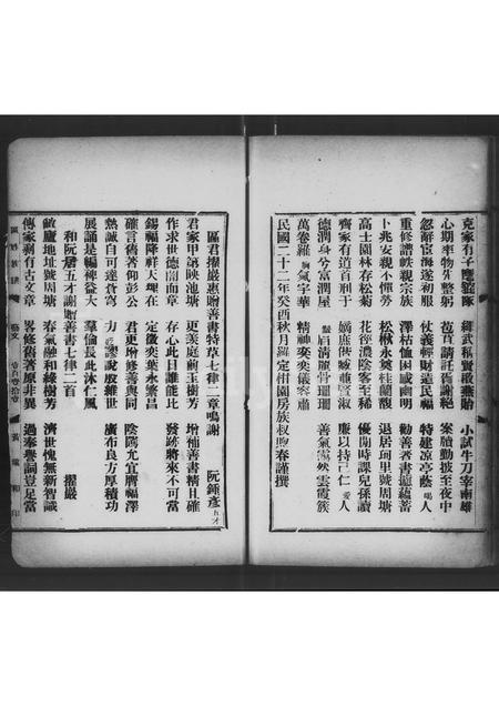 广东区氏族谱-云浮区姓族谱.pdf电子版插图4