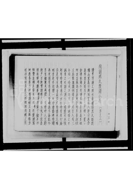 广东沈氏族谱-沈氏族谱.pdf电子版插图4