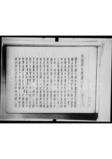 广东沈氏族谱-沈氏族谱潮安县华美乡.pdf电子版插图4