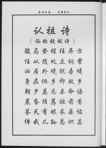 福建黄氏族谱-紫云黄氏源流新编.pdf电子版插图4