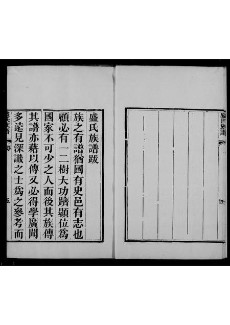 广东盛氏族谱-盛氏族谱.pdf电子版插图4 广东盛氏族谱-盛氏族谱.pdf电子版插图4