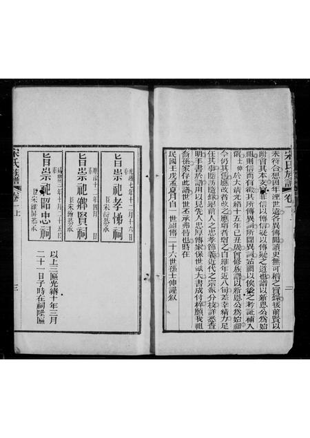 广东宋氏族谱-花邑新隆庄山下村宋氏族谱 [3卷,首1卷].pdf电子版插图4