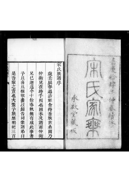 河南宋氏族谱-大梁宋氏族谱 _ 宋氏家乘.pdf电子版插图4