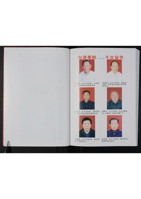 河南苏氏族谱-苏氏族谱 _ 苏老庄支系.pdf电子版插图4 河南苏氏族谱-苏氏族谱 _ 苏老庄支系.pdf电子版插图4