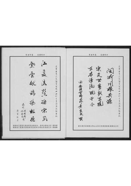 福建黄氏族谱-紫云黄氏源流新编.pdf电子版插图4