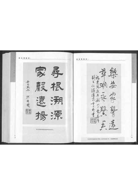 广东孙氏族谱-增补榕冈孙氏世系图谱 [6卷].pdf电子版插图4