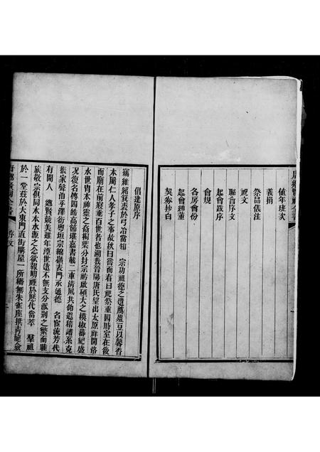 广东唐氏族谱-唐乡贤祠族谱.pdf电子版插图4