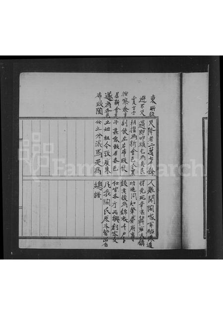 广东陶氏族谱-松友祖家谱(广东陶氏总谱) _ [2卷].pdf电子版插图4
