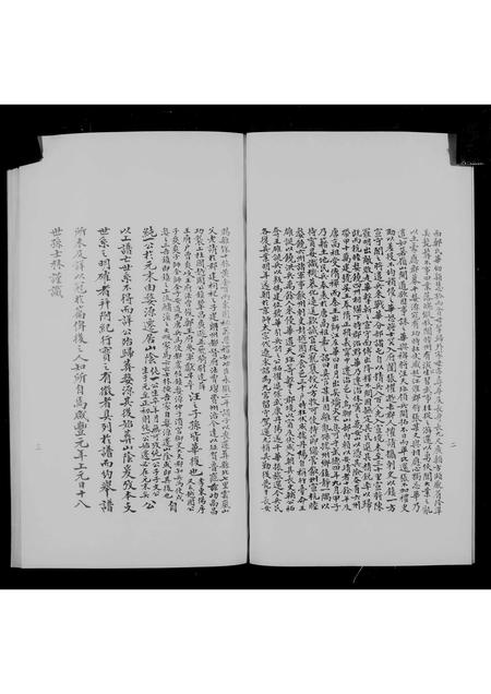 广东汪氏族谱-山阴汪氏谱 [4卷].pdf电子版插图4