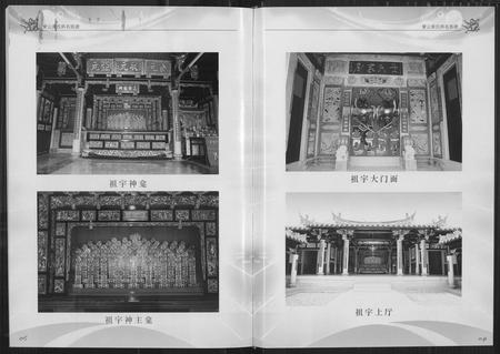 福建黄氏族谱-紫云黄氏科名族谱.pdf电子版插图4