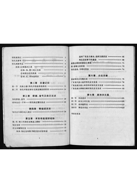 广东未知族谱-邹氏族谱.pdf电子版插图4