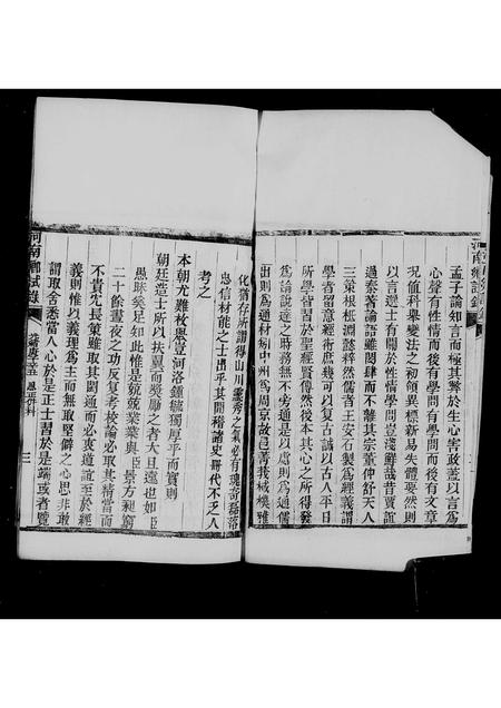 河南未知族谱-河南乡试录 _ [清光绪五年河南武乡试录].pdf电子版插图4