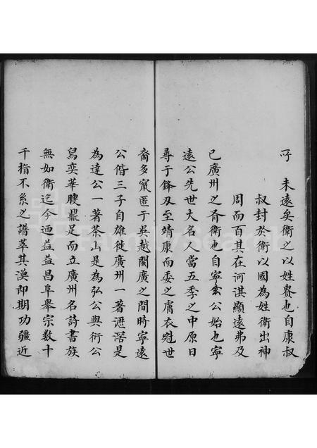 广东卫氏族谱-卫氏族谱 [10卷].pdf电子版插图4