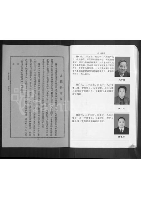 河南魏氏族谱-魏氏族谱 _ 河南省太康县 [6续].pdf电子版插图4
