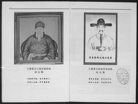 福建黄氏族谱-紫云黄氏五安大宗谱 福建安溪.pdf电子版插图4